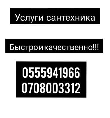 копаю ямы: Чистка канализации бишкек чистка канализации прочистка — 1