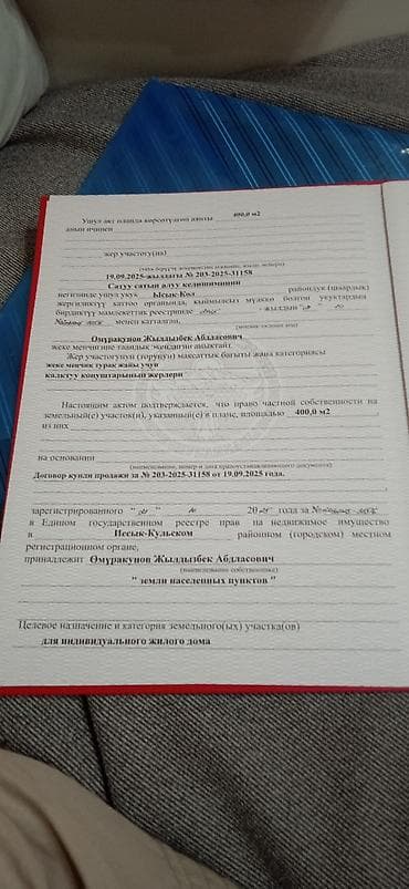 Жер тилкелери: 4 соток, Курулуш, Кызыл китеп — 6