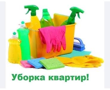 Кызматтар: Бөлмөлөрдү тазалоо, | Жалпы тазалоо, | Батирлер — 1