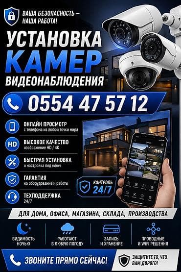 Установка камер видеонаблюдения Профессиональный монтаж систем для