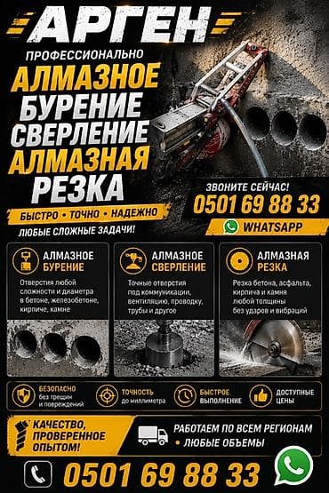 Сверление, бурение: Профессиональные услуги алмазного бурения, сверления и резки. Что — 1