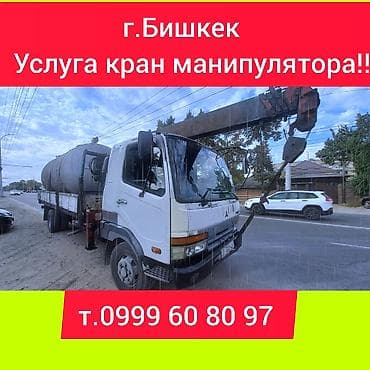 full face: Услуги крана-манипулятора в г. Бишкек. - Погрузка, разгрузка и — 1