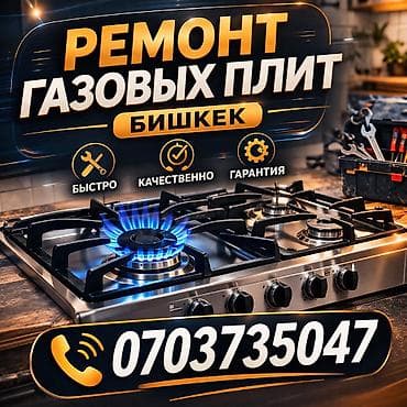 - Профессиональная диагностика и ремонт всех узлов: конфорки