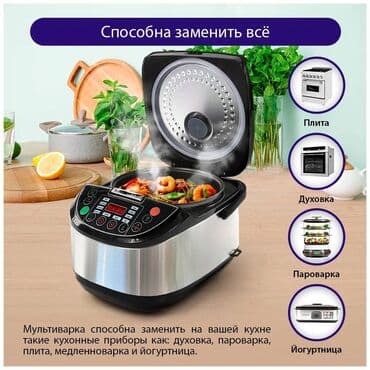 Бесплатная доставка 🚚 Доставка 📦 по городу бесплатная Мультиварка