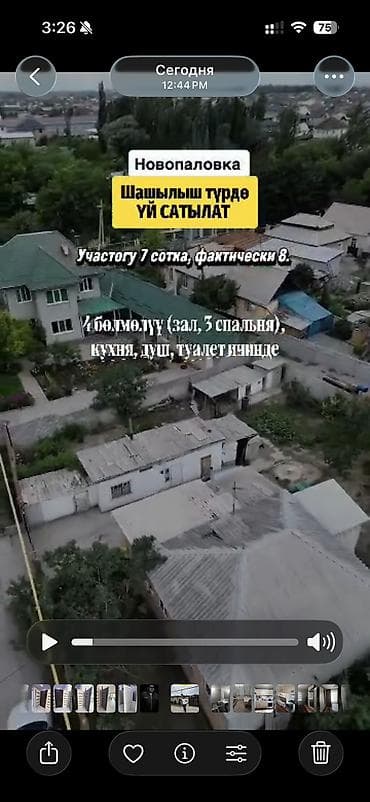 🏡 Продается дом в Новопаловке. Жер там сатылат 📍 Новопаловка — 2