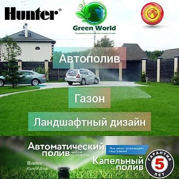 Газон # Автополив # Полив # Ландшафтный дизайн озеленение территории