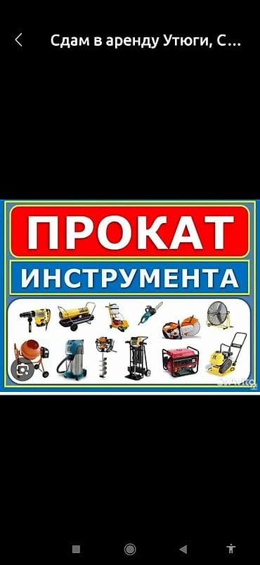 Ремонт и строительство: Аренда затирочная машинка для полусухой стяжки аренда и мн.др — 8