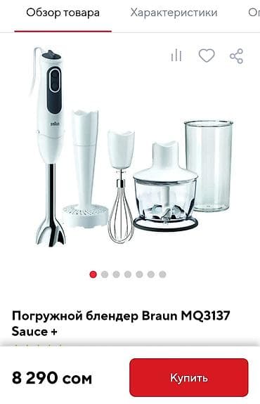 Блендер, миксер, Новый, Самовывоз — 3