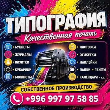 печати: Лазерная печать, Офсетная печать, Струйная печать, | Кепки, Визитки, Баннеры — 1