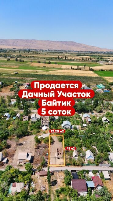 двух комната: 5 соток, Курулуш, Кызыл китеп — 1