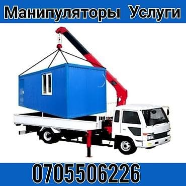 Кран. Манипулятор Услуги Бишкек Услуги Манипулятор. Манипулятор