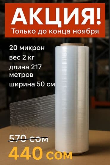 Мешки: Тип пленки, Новый, Бесплатная доставка, Самовывоз — 2