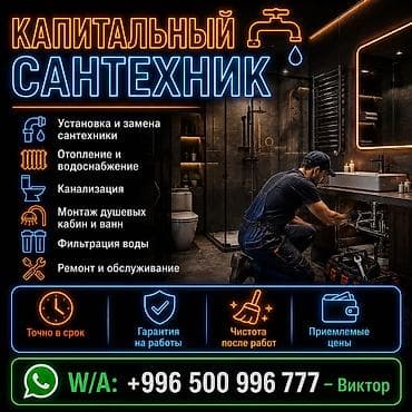 отделочные работы цены бишкек: Больше 6 лет опыта — 1