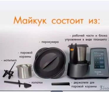 кухонный робот: Купите самый инновационный КУХОННЫЙ РОБОТ на рынке и наслаждайтесь — 3