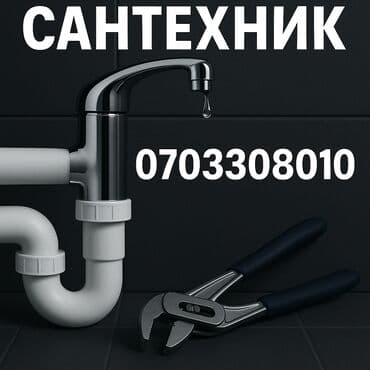 Ремонт сантехники 3-5 лет опыта