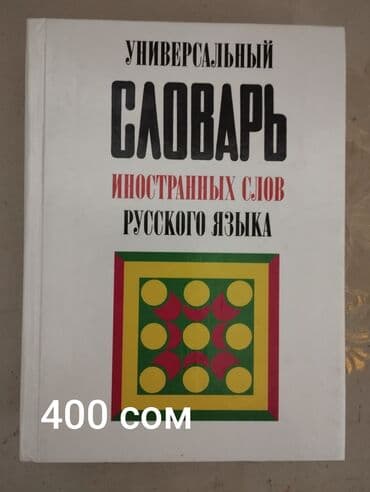 купить школьную доску для начальных классов: СЛОВАРИ!
Цены на фото.
Есть и новые, и б/у — 6