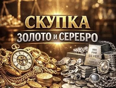 Скупка золота и серебра Принимаем изделия и лом из драгоценных
