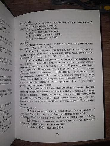 конспекты: Живая математика. 5 класс — учебник Авторы: Кыдыралиев С. К. — 4