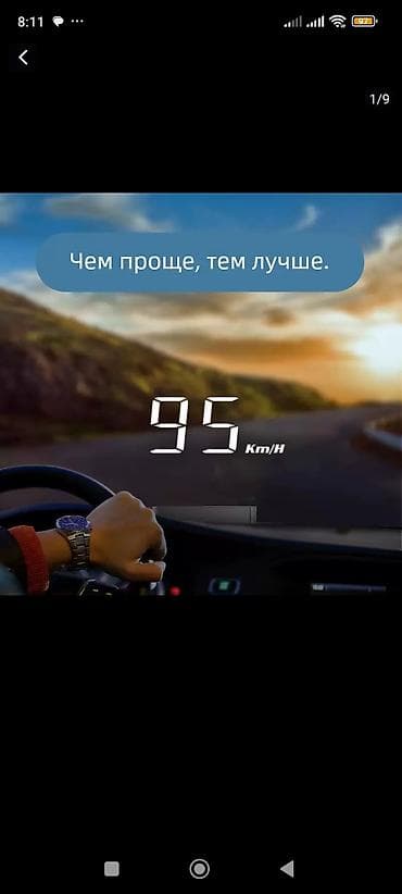 Уход за авто: Проекция на лобовое универсальная — 1