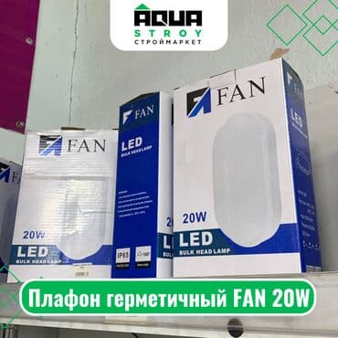 Плафон герметичный FAN 20W Для строймаркета "Aqua Stroy" качество