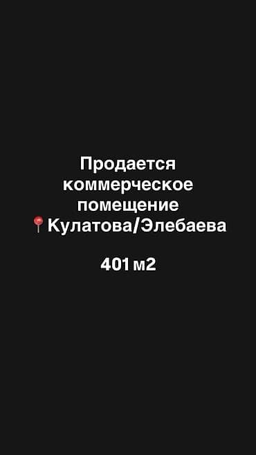 Срочно продается коммерческое помещение, 1500$‼️ Напишите, отправим