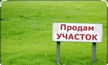 8 соток, Для строительства, Красная книга