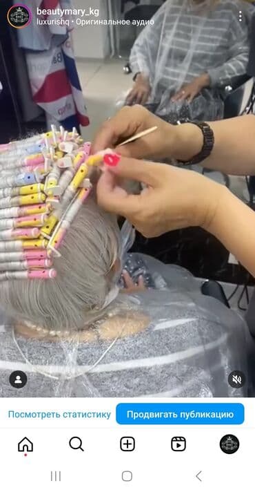 оборудование для парикмахер: Химия волос .Объем Это прекрасный и ухоженный вид волос Делаем — 1