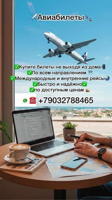 Авиабилеты онлайн - Покупка билетов не выходя из дома - Все