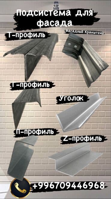 сетка от птиц: Профиля для Вент фасада

(0550) 609-483 — 7