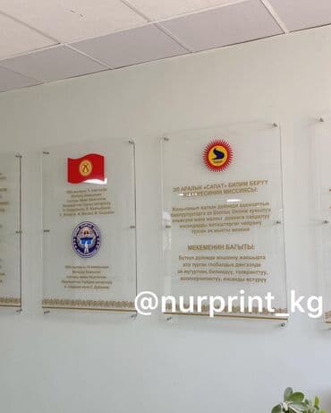 изготовление рекламных баннеров: | Көрнөктөр, Лайтбокстор, Табличкалар, | Монтаждоо, Демонтаждоо, Дизайнды иштеп чыгуу — 21