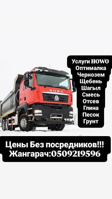 глину: Услуги самосвала HOWO. - Перевозка и доставка сыпучих материалов и — 1