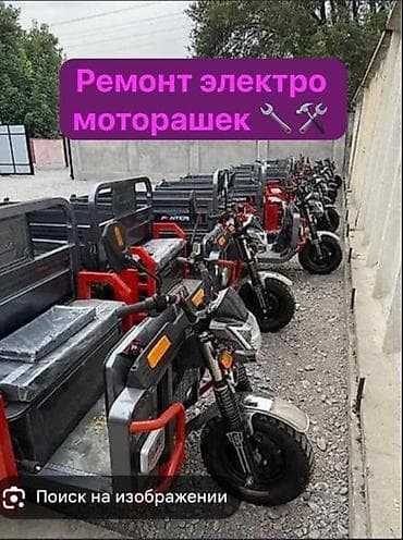 электрический гитара: Ремонт электронных транспортных средств любой сложности — 1