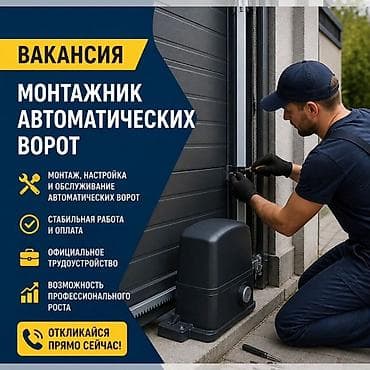 step 2: Требуются монтажники! Ищем ответственных, добросовестных и опытных — 1