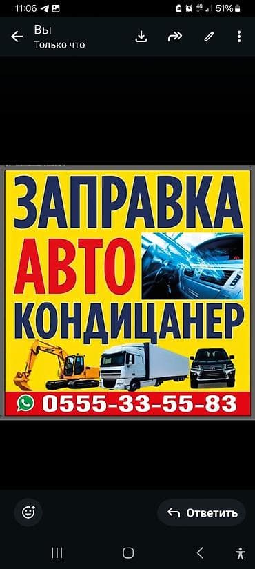 a.t.e.s. ремонт акпп бишкек: Кондиционерди фреон менен толтуруу, Күнү-түнү — 2