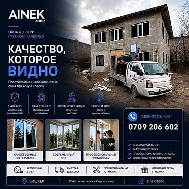 Окна на заказ: Пластиковые и алюминиевые окна премиум‑класса AINEK zone Что — 1