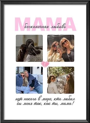 Индивидуальные фотопостеры/коллажи в раме - Персональный дизайн под at lalafo.kg Индивидуальные фотопостеры/коллажи в раме - Персональный дизайн под