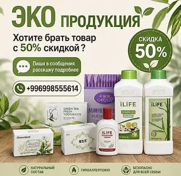 м 20: Хочешь покупать качественные товары с 50% скидкой. Эко товары для дома — 1