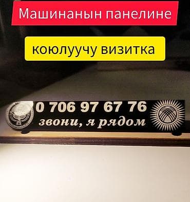 Номерная табличка/визитка для установки на панель автомобиля. -
