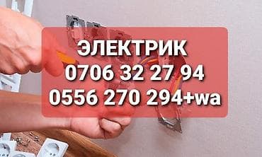 Сантехнические работы: Электрик | Электромонтажные работы Больше 6 лет опыта — 1