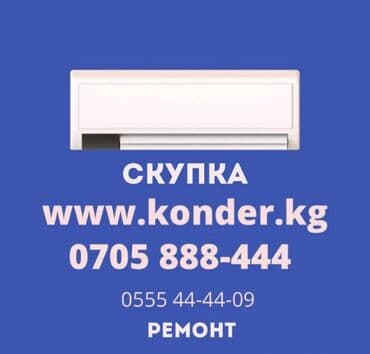 оборудование для заправки кондиционеров: Кондиционер — 1