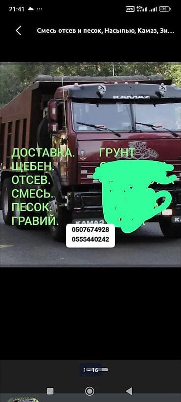 eos m: Заказать Камаз, Доставка щебня, угля, песка, чернозема, отсев — 1