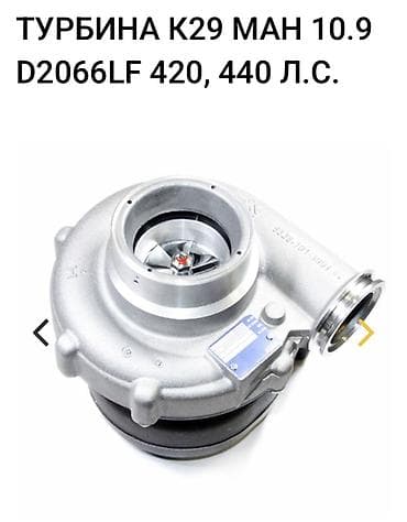 Турбина MAN at lalafo.kg Турбина MAN