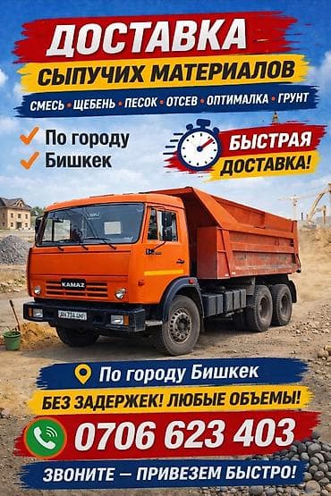 бараны цена бишкек: Заказать Камаз, Доставка щебня, угля, песка, чернозема, отсев — 4