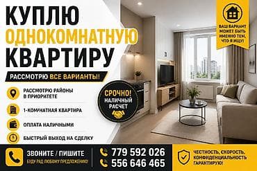 сдам квартиру: Покупка 1‑комнатной квартиры. Ищу однокомнатную квартиру. Рассмотрю — 1