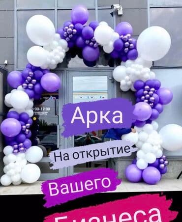 Ковролин: Организация мероприятий | Гелевые шары, Букеты, флористика, Ведущий, тамада — 10