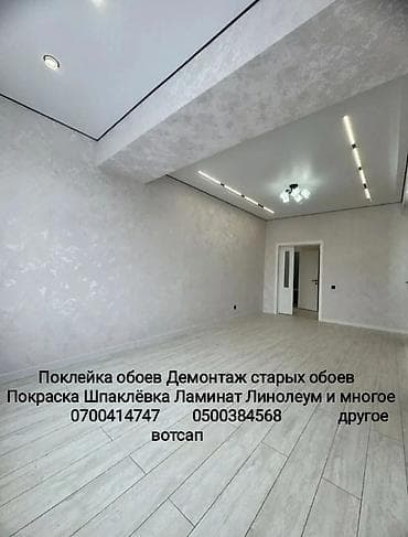 Поклейка обоев, Демонтаж старых обоев | Жидкие обои, Бумажные обои, Виниловые обои Больше 6 лет опыта