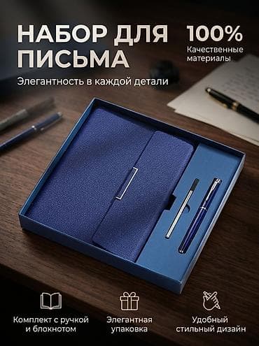 Канцтовары: Набор для письма — элегантность в каждой детали. Состав: - — 1
