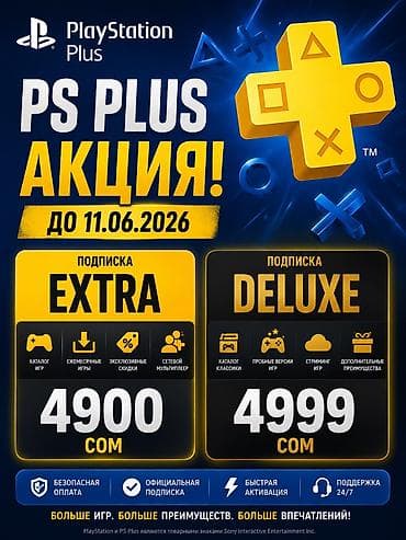 xbox wireless: Акция PsРlus подписка, deluxe, extra — 1