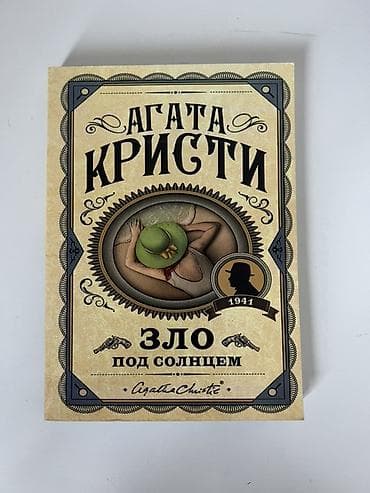 стивен кинг оно: Детектив, На русском языке, Самовывоз — 2