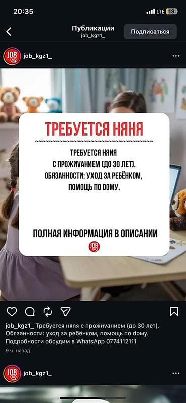 Требуется Няня